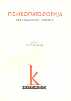Psihopatologija svakodnevnog života (ćirilica)