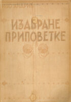 Izabrane pripovetke