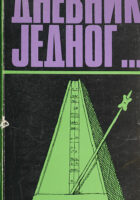 Dnevnik jednog...