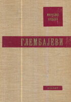 Glembajevi
