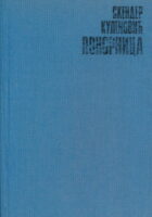 Ponornica