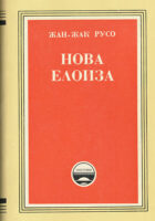 Julija ili Nova Eloisa, 2 sv.