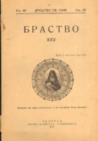 Bratstvo XXV/1931