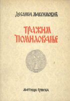 Tražim pomilovanje