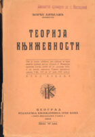 Teorija književnosti