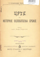 Crte iz oslobođenja Srbije (ćirilica)
