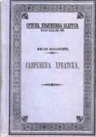 Savremena Hrvatska