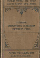 Elementarna gramatika engleskog jezika (ćirilica)
