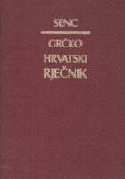 Grčko - hrvatski rječnik za škole (reprint)