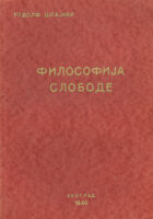 Filozofija slobode (ćirilica)