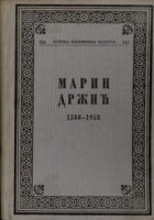 Marin Držić - 450 godina od rođenja (ćirilica)