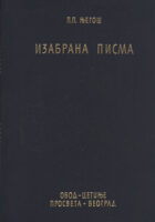Izabrana pisma