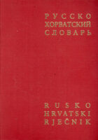 Rusko-hrvatsko srprski rječnik