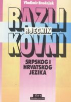 Razlikovni rječnik srpskog i hrvatskog jezika