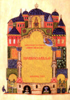 Pravoslavlje