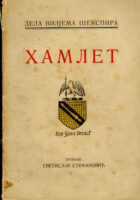Hamlet