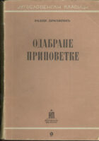 Izabrane pripovetke