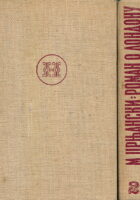 Roman o Londonu 1-2 (ćirilica)