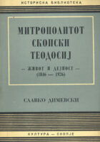 Mitropolitot skopski Teodosij - život i dejnost (1846-1926)