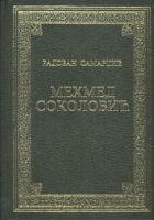 Mehmed Sokolović