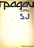 Gradac 53/1983: Kineska književnost