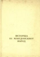 Istorija na makedonskiot narod
