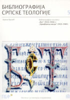 Bibliografija srpske teologije
