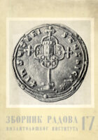 Zbornik radova bizantološkog instituta XVII/1976