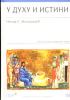 U duhu i istini: liturgijsko-kanonske teme
