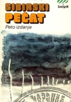 Sibirski pečat