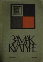Zamak kulture - godište 1980.