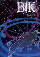 Super horoskop Bik
