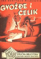 Gvožđe i čelik