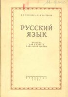Ruski jezik: gramatika, praopisanie, različite reči