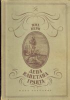 Deca kapetana Granta, sv. 1-3