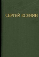 Sabrana djela u tri sveska (na ruskom), sv. 1-3