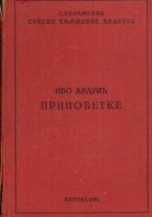 Pripovetke