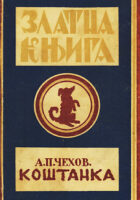 Koštanka