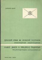 Ruski jezik u vanjskoj trgovini