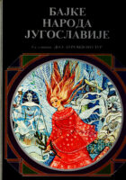 Bajke naroda Jugoslavije, sv. 1-3