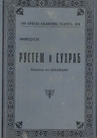 Rustem i Suhrab
