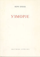 Uzmorje