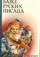 Bajke ruskih pisaca