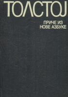 Priče iz Nove azbuke