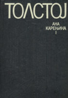 Ana Karenjina 1-2