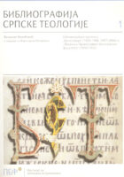 Bibliografija srpske teologije 1