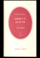 Knjiga o džungli