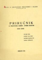 Priručnik za projektovanje seizmički otpornih građevina