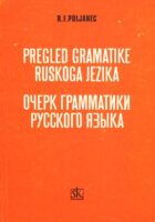 Pregled gramatike ruskoga jezika