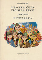 Hrabra četa pionira Peće; Petokraka